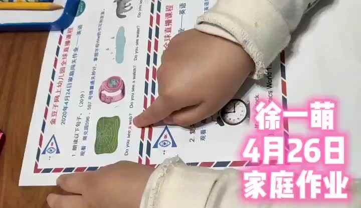4月25日徐一萌家庭作业