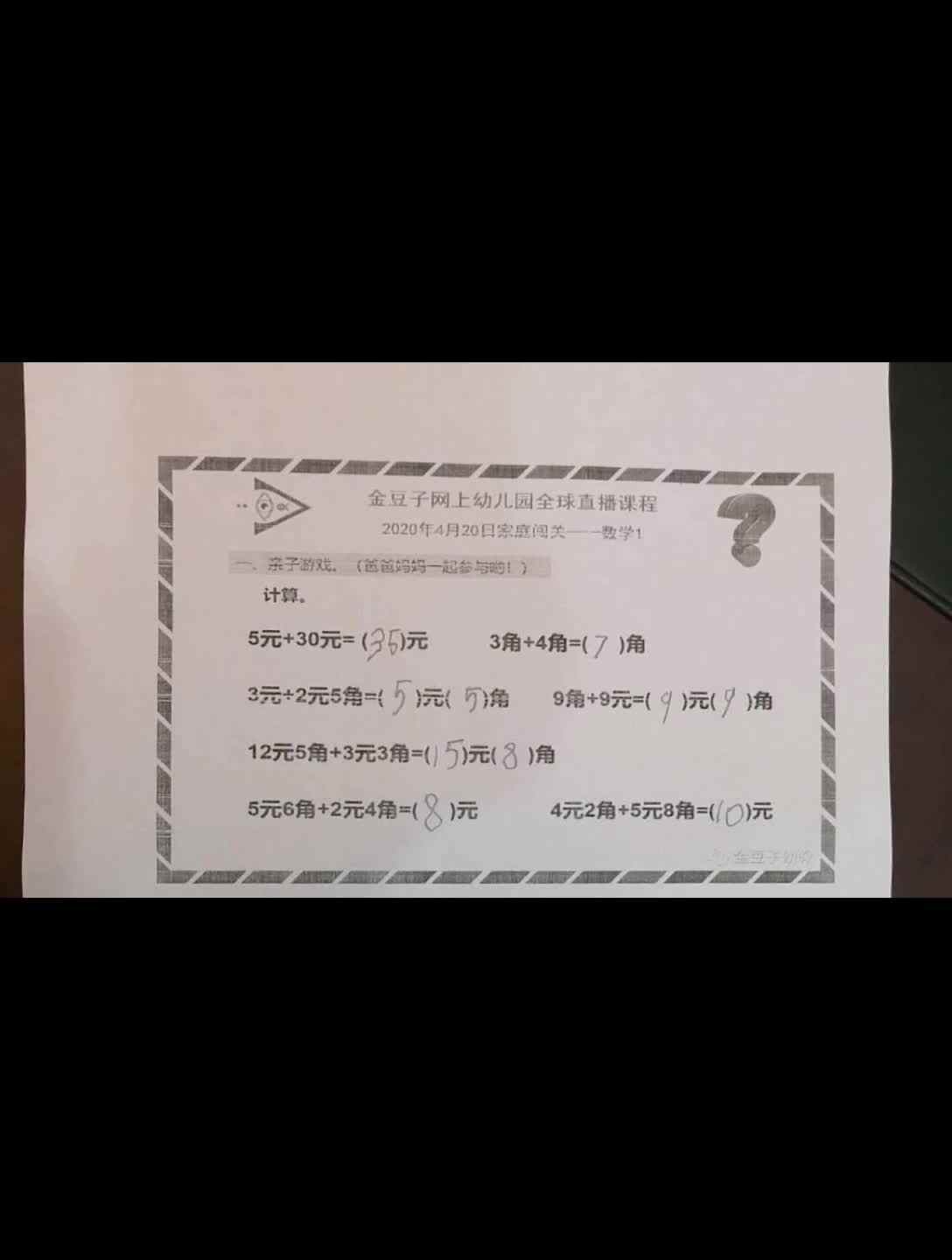 实验三班张淳博4.20数学