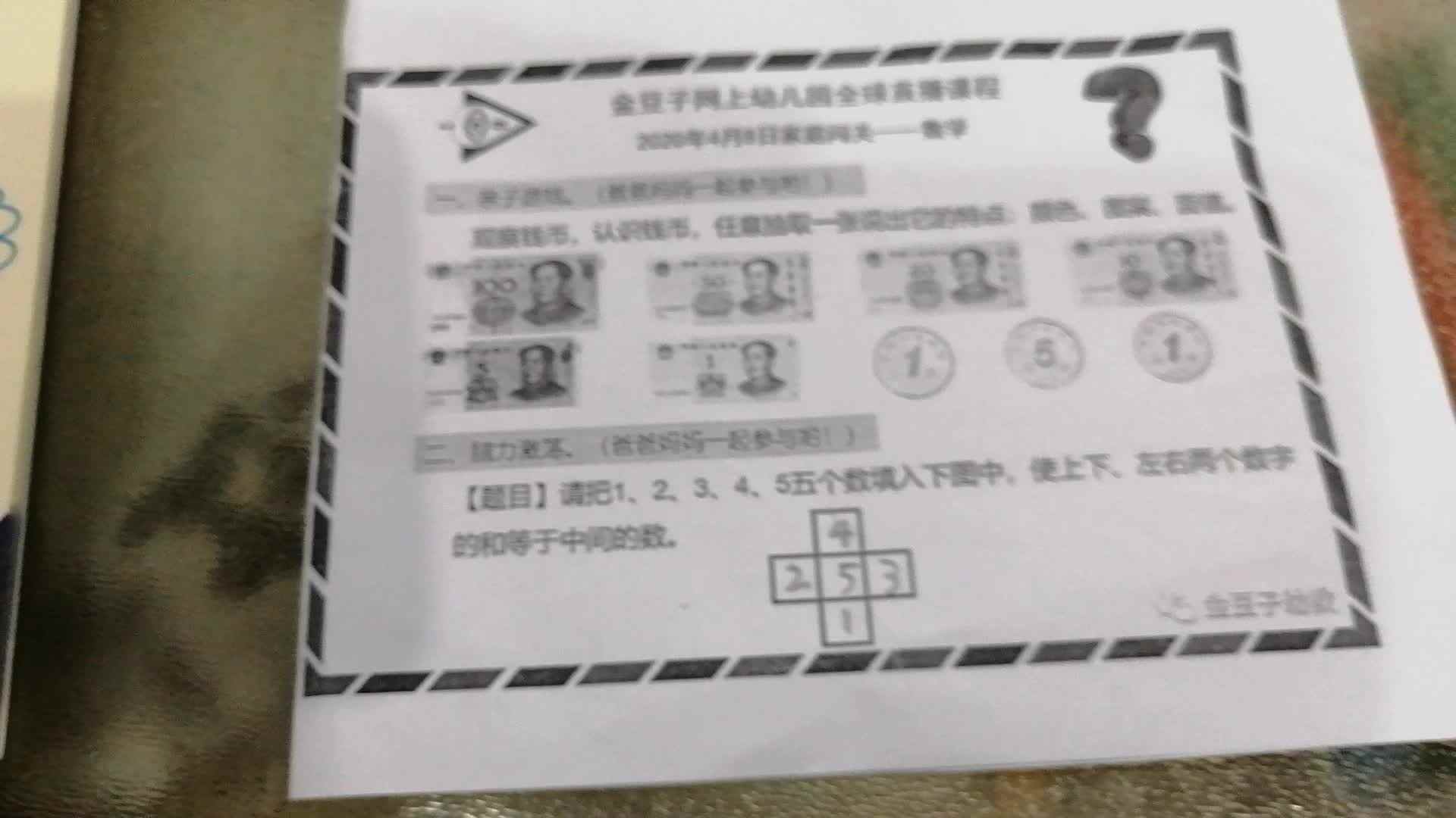 4.8刘勃言数学作业