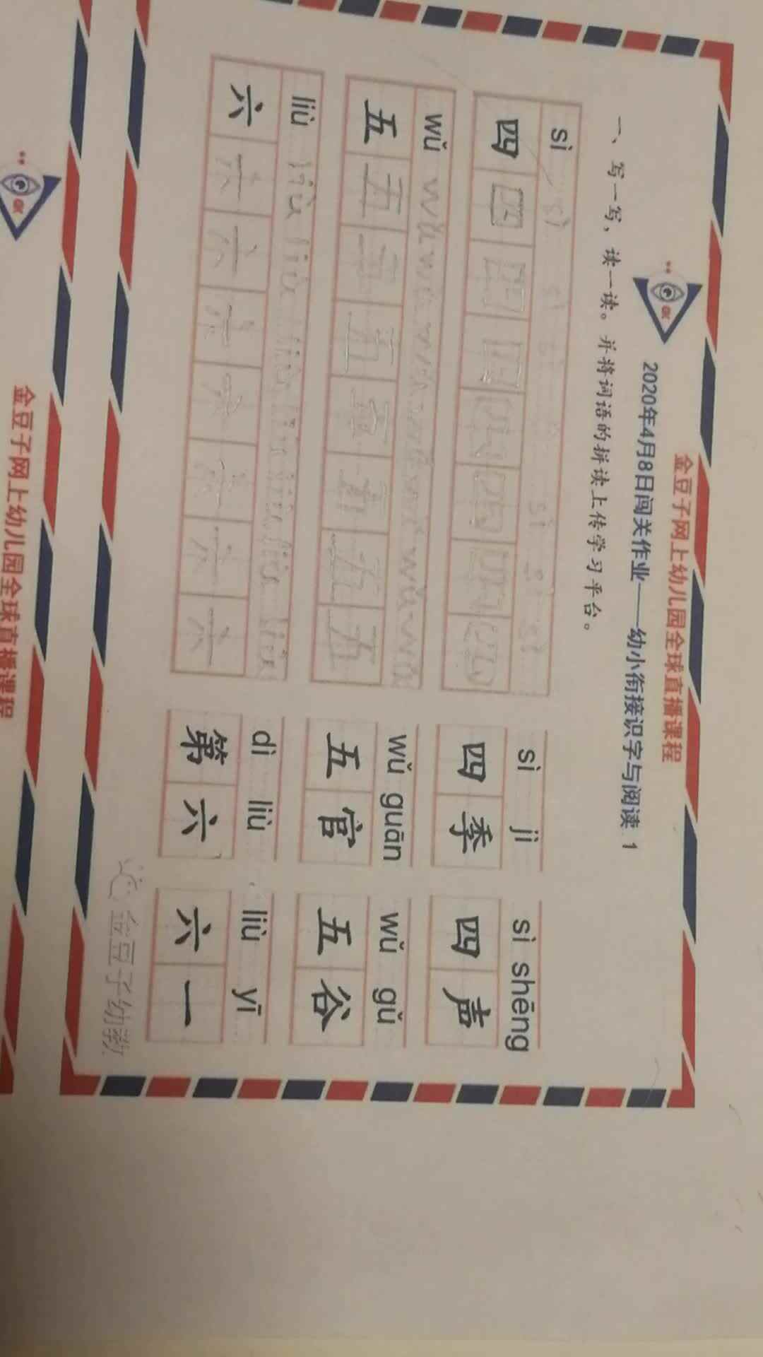 学前三班吴亚宸