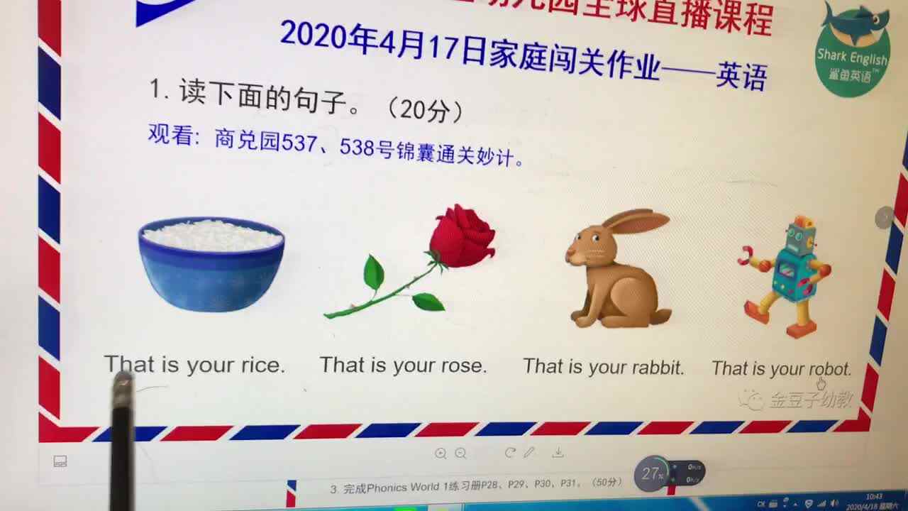 2020.4.17高翊轩英语作业