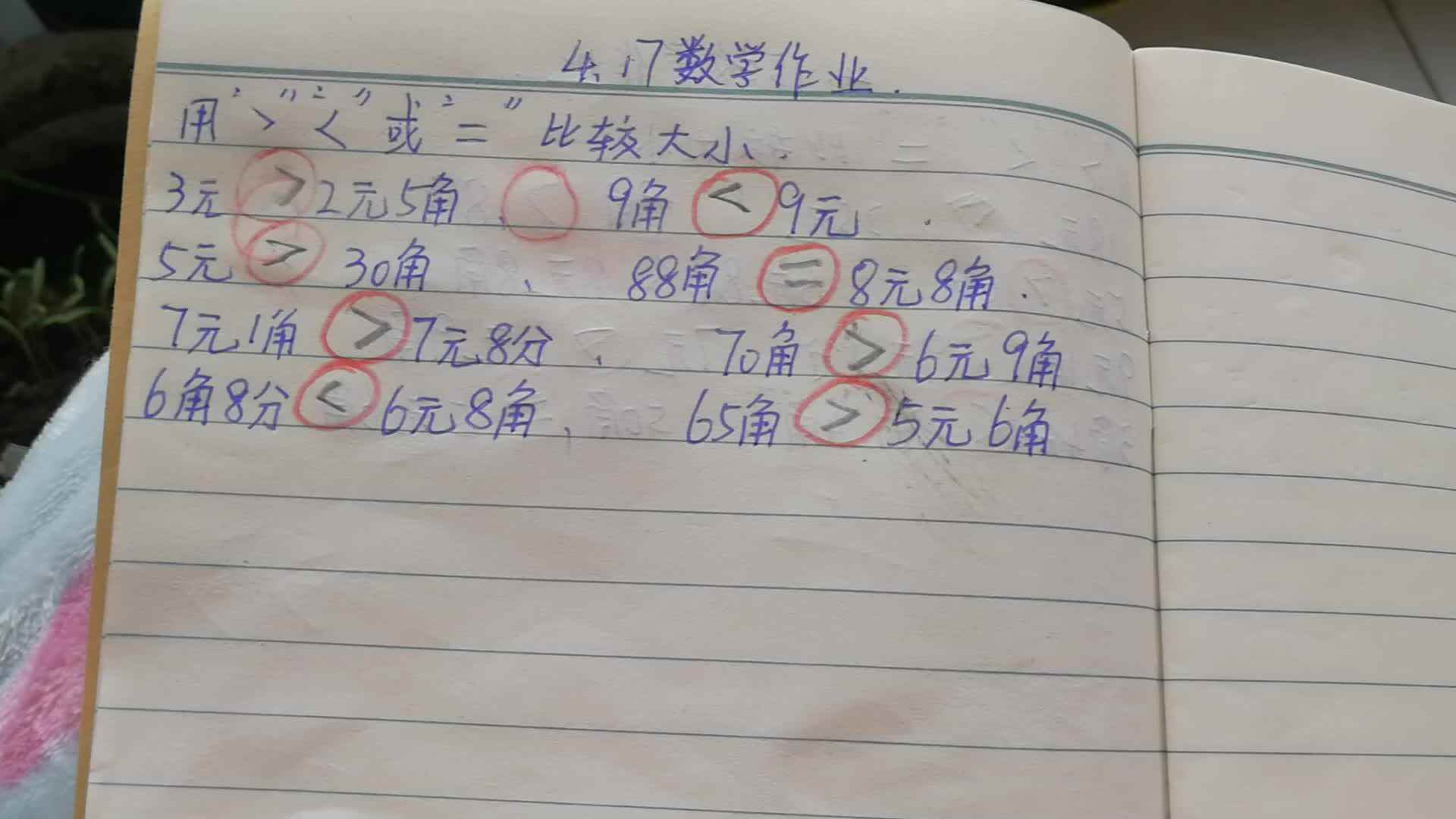 学前三班吴亚宸数学作业