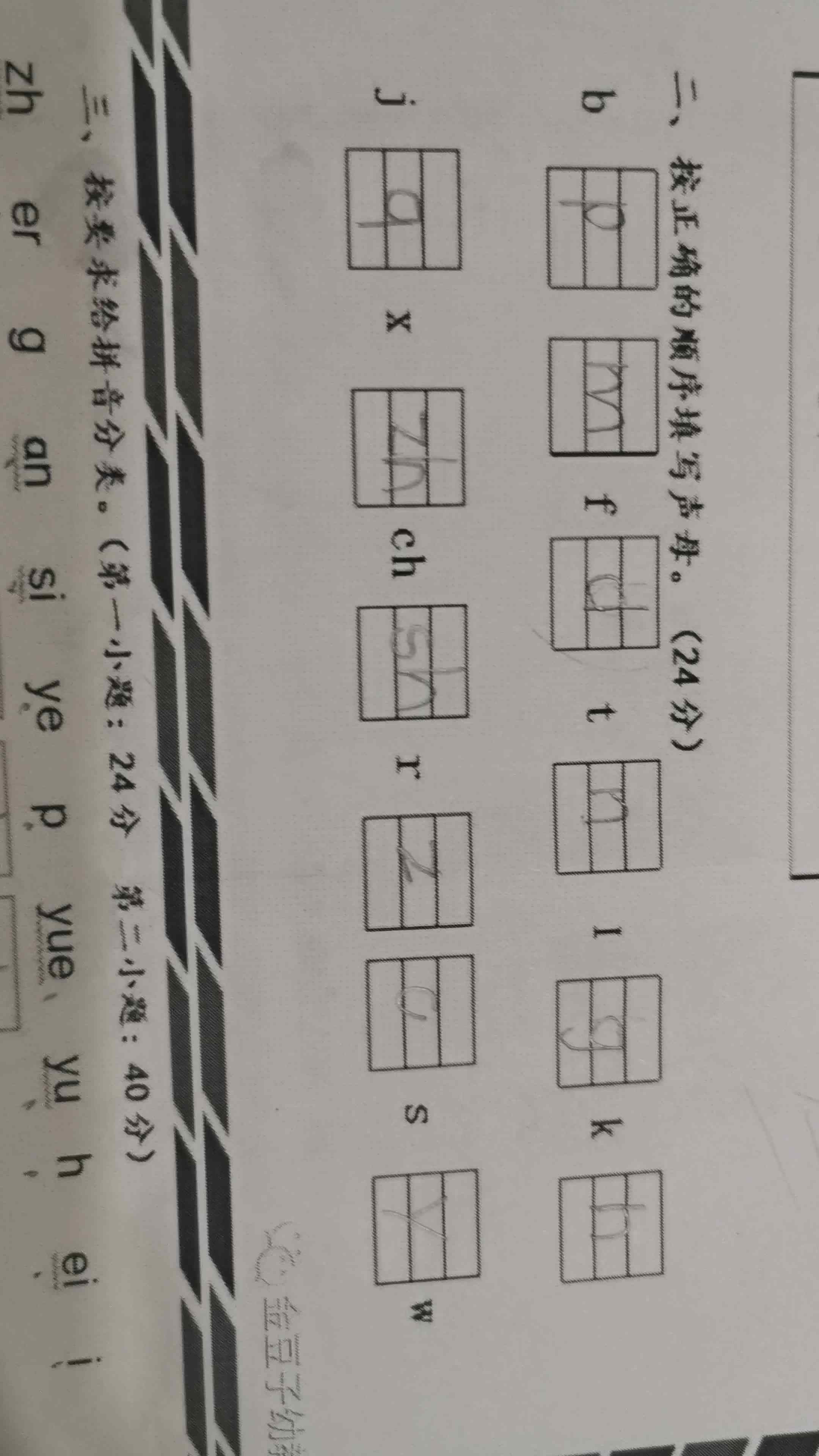 4.1拼音