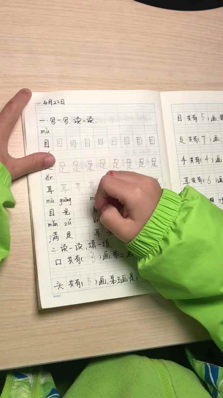 实验2班张桐安4.22语文作业