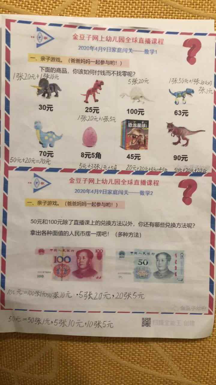 蒋馥羽数学作业