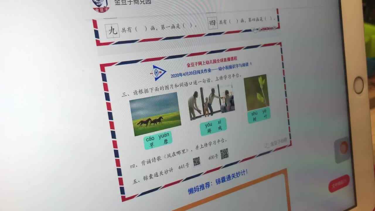 2020.4.20学B班陈松梓语文家庭作业