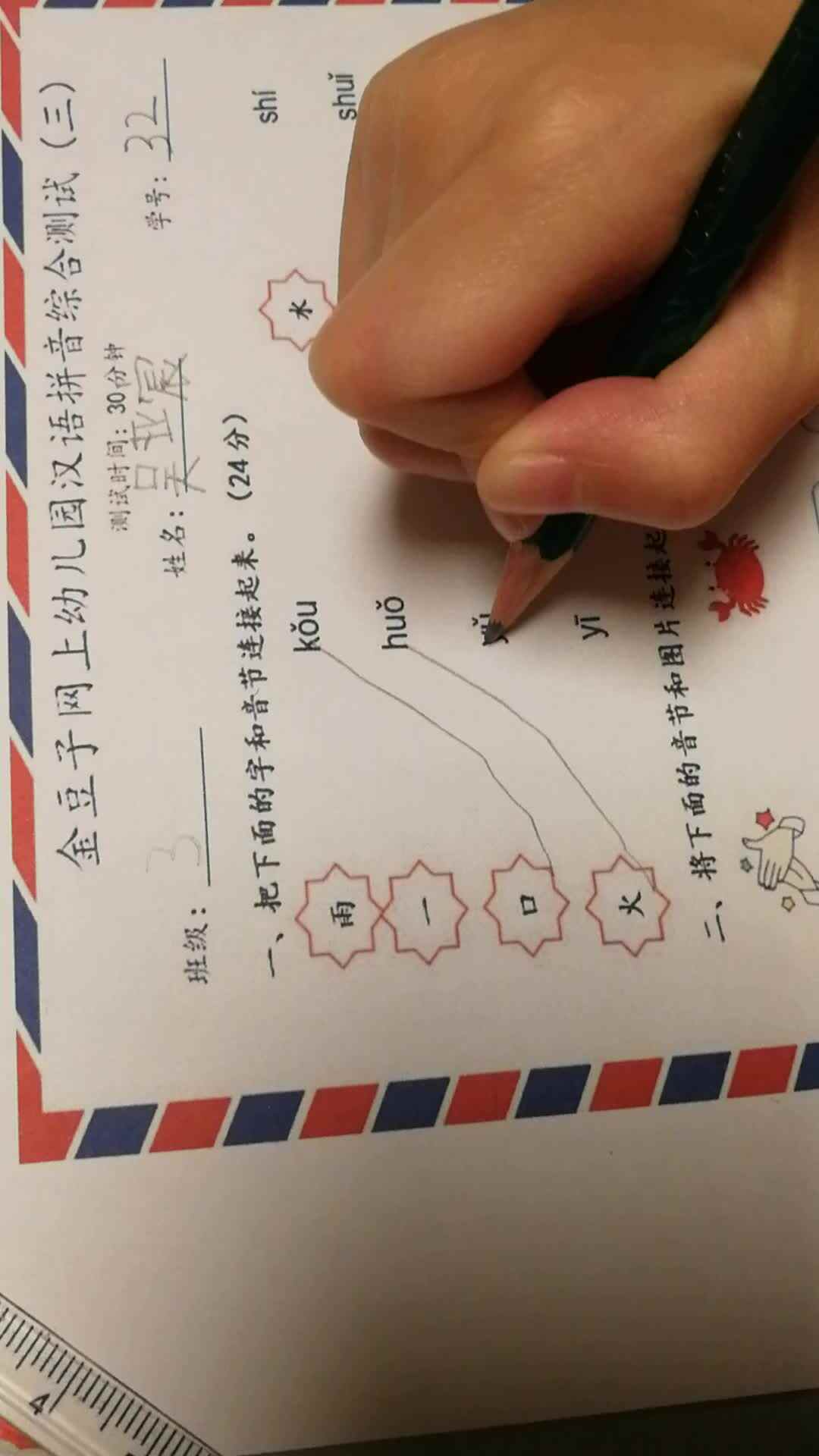 学前三班吴亚宸