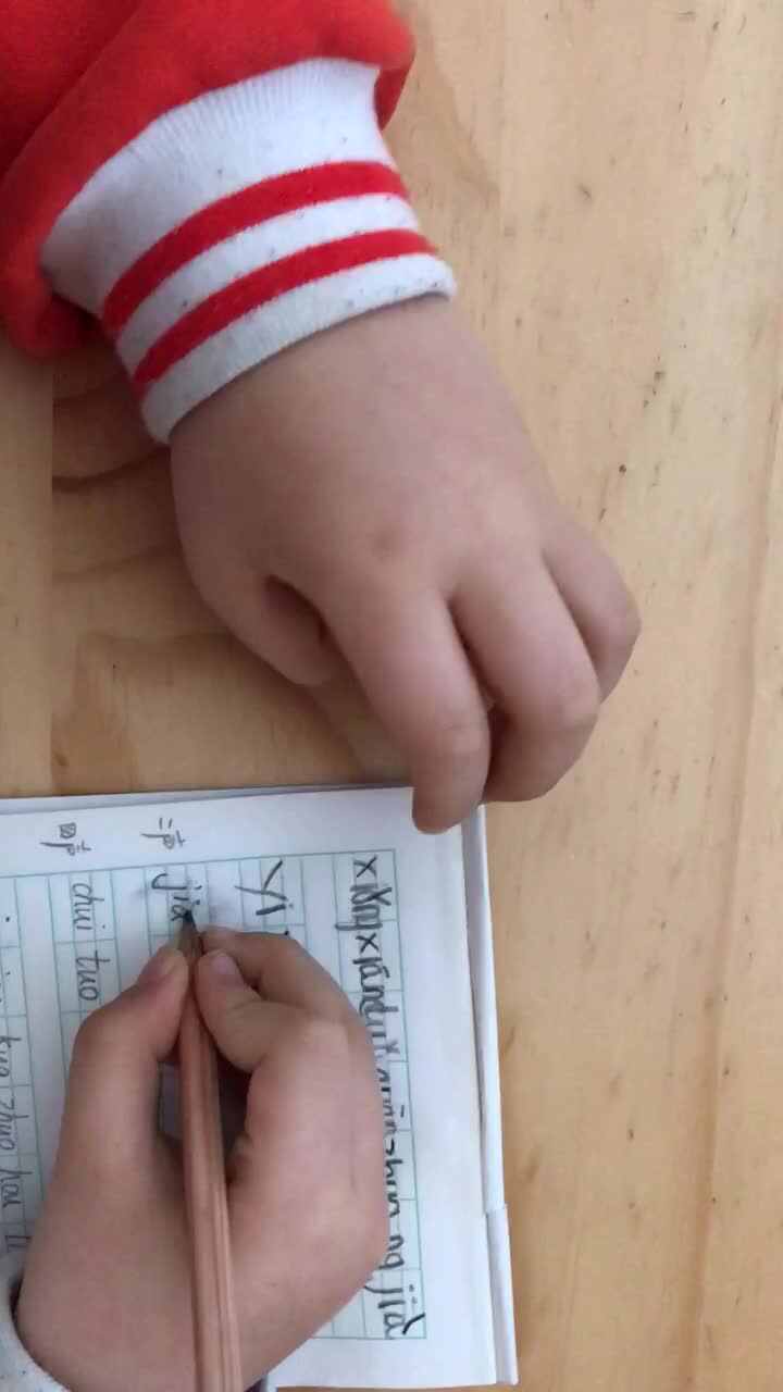 2020.4.2高翊轩拼音作业