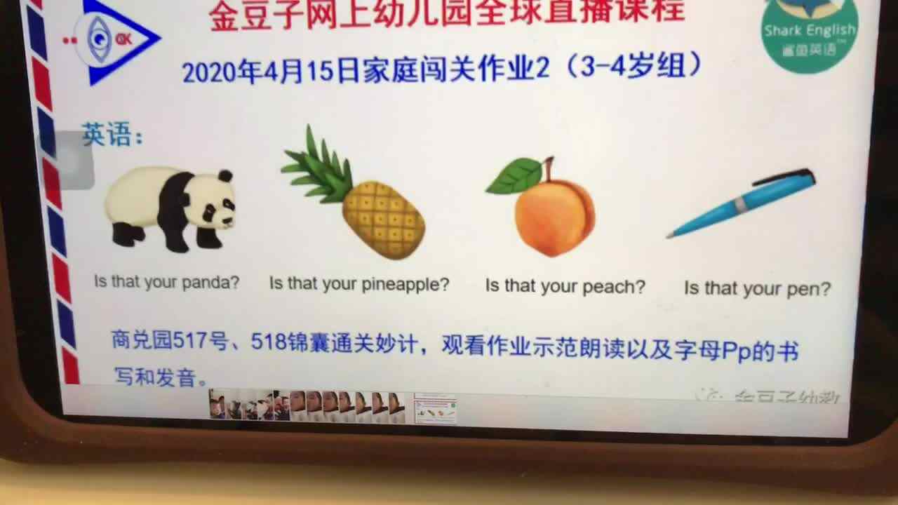 2020.4.15实验中班6号作业反馈