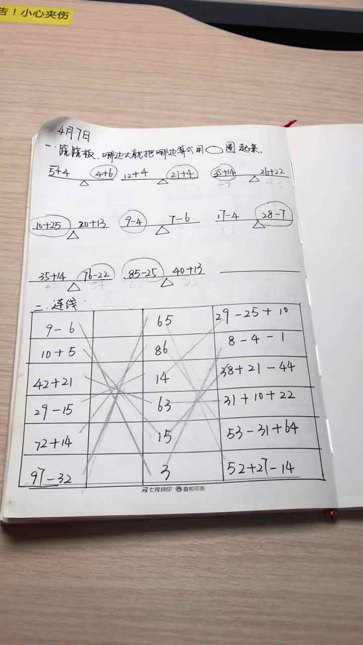 实验2班张桐安4.7数学作业