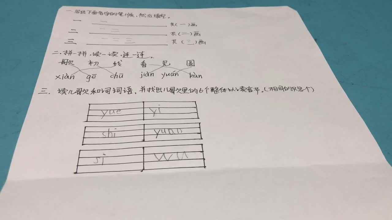 实验3班家庭作业 拼音