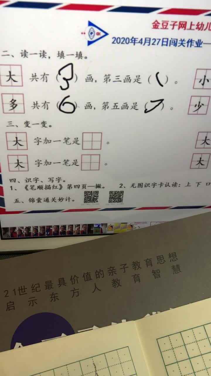 4.27识字作业二