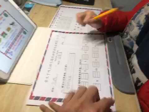 王佑辰家庭作业拼音