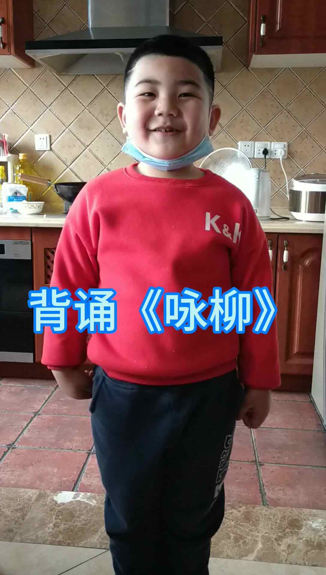 杨谨帆～背诵《咏柳》