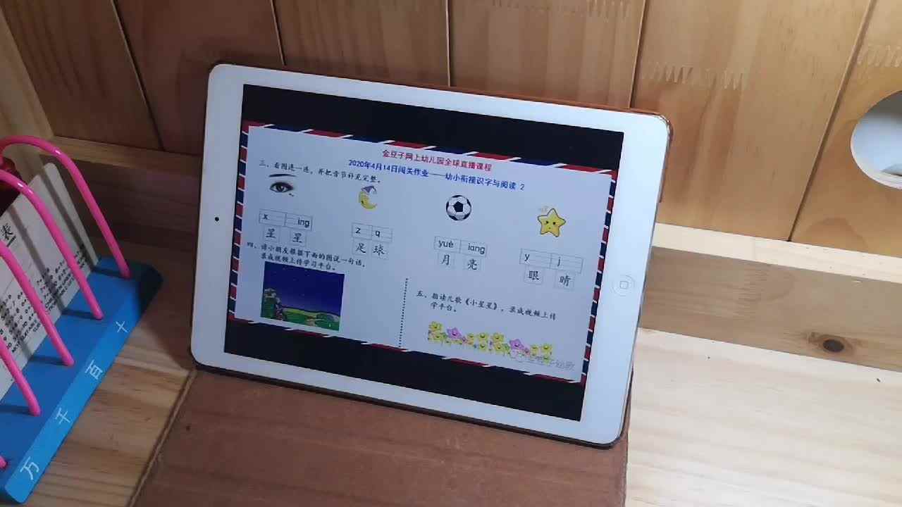 2020-04-14 直播平台语文作业3