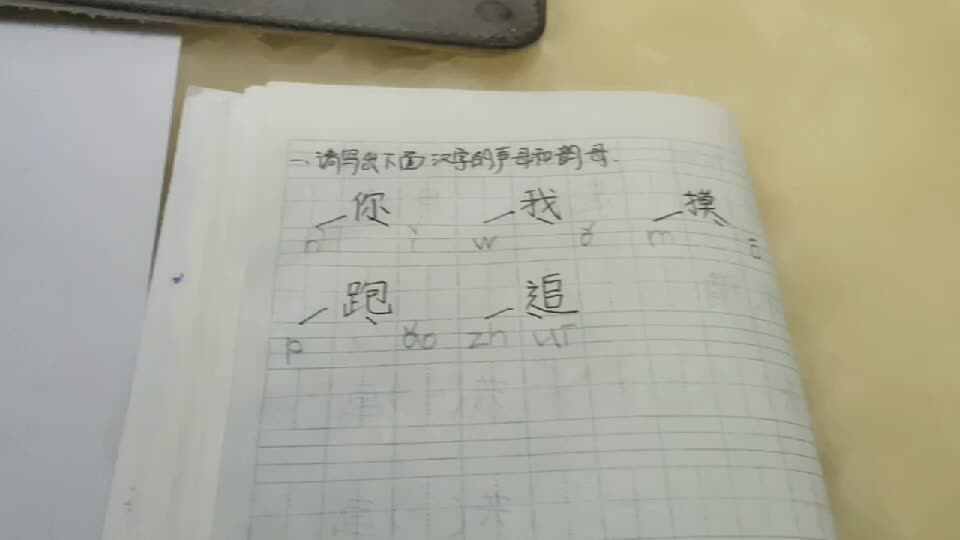 4月20日识字作业1