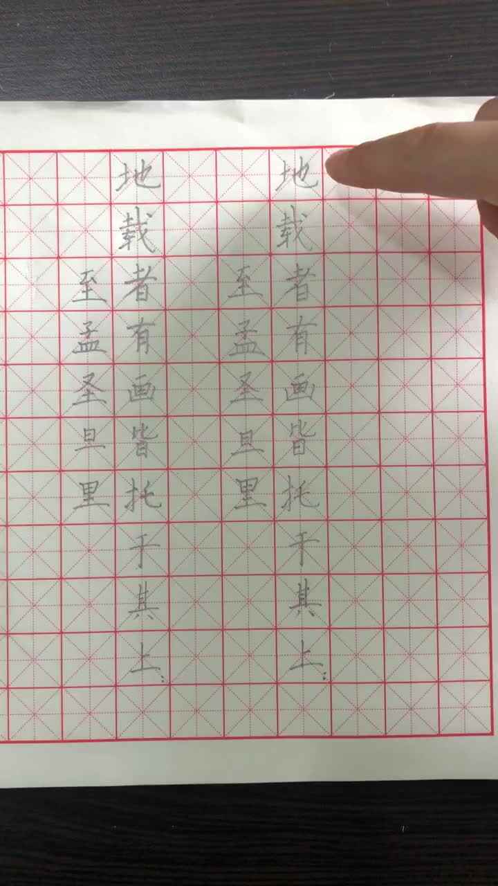 蒋馥羽29日写字练习