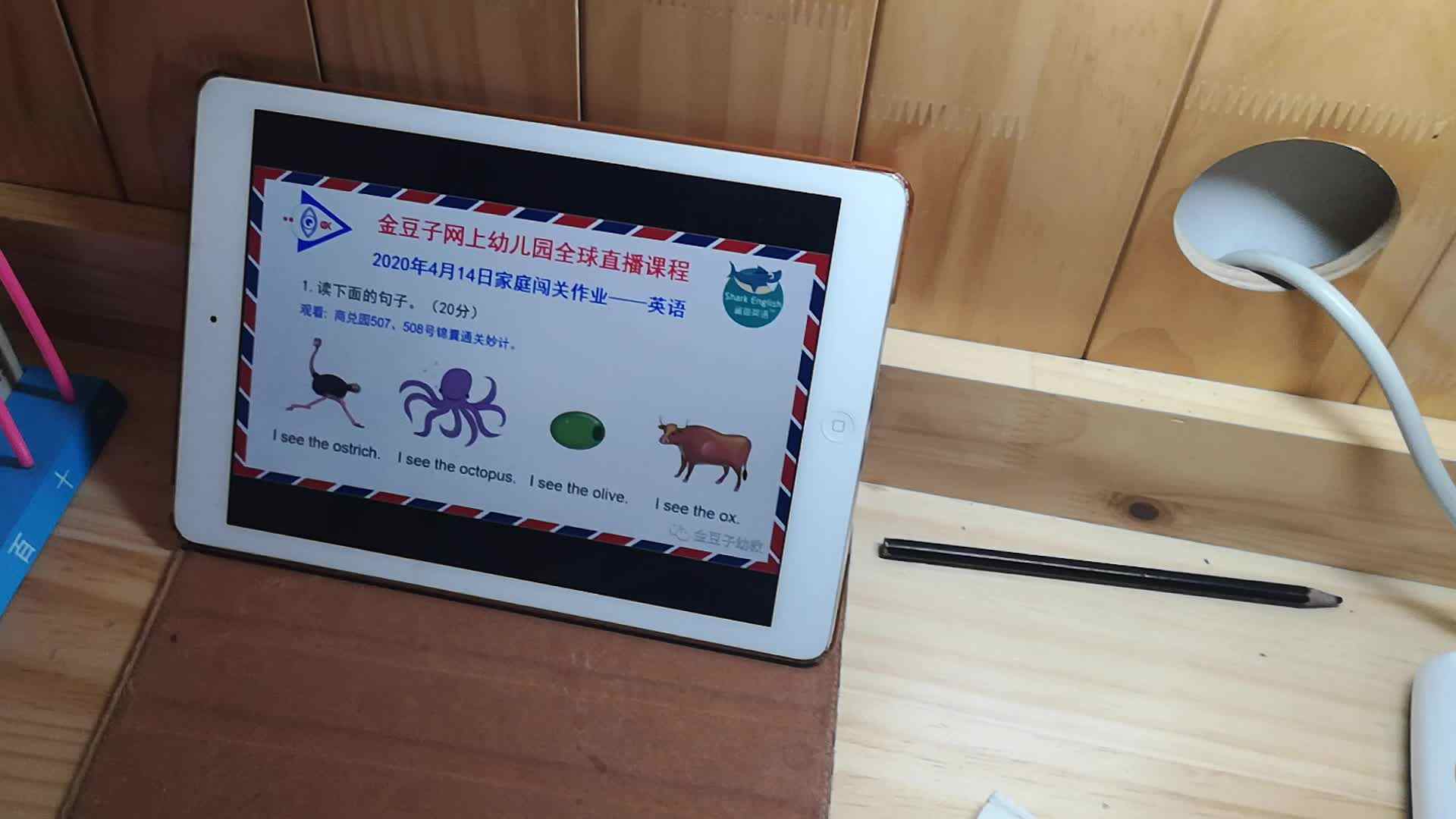 2020-04-14 直播平台英语作业1