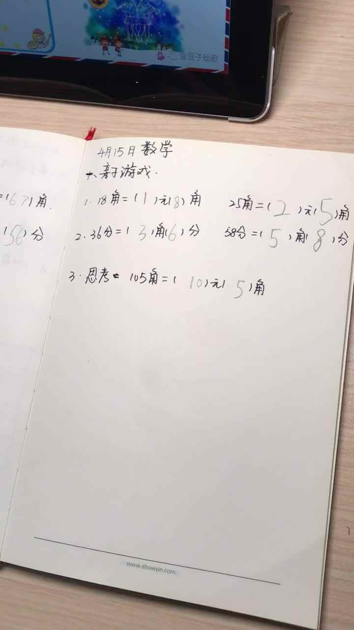 实验2班张桐安4.15数学作业