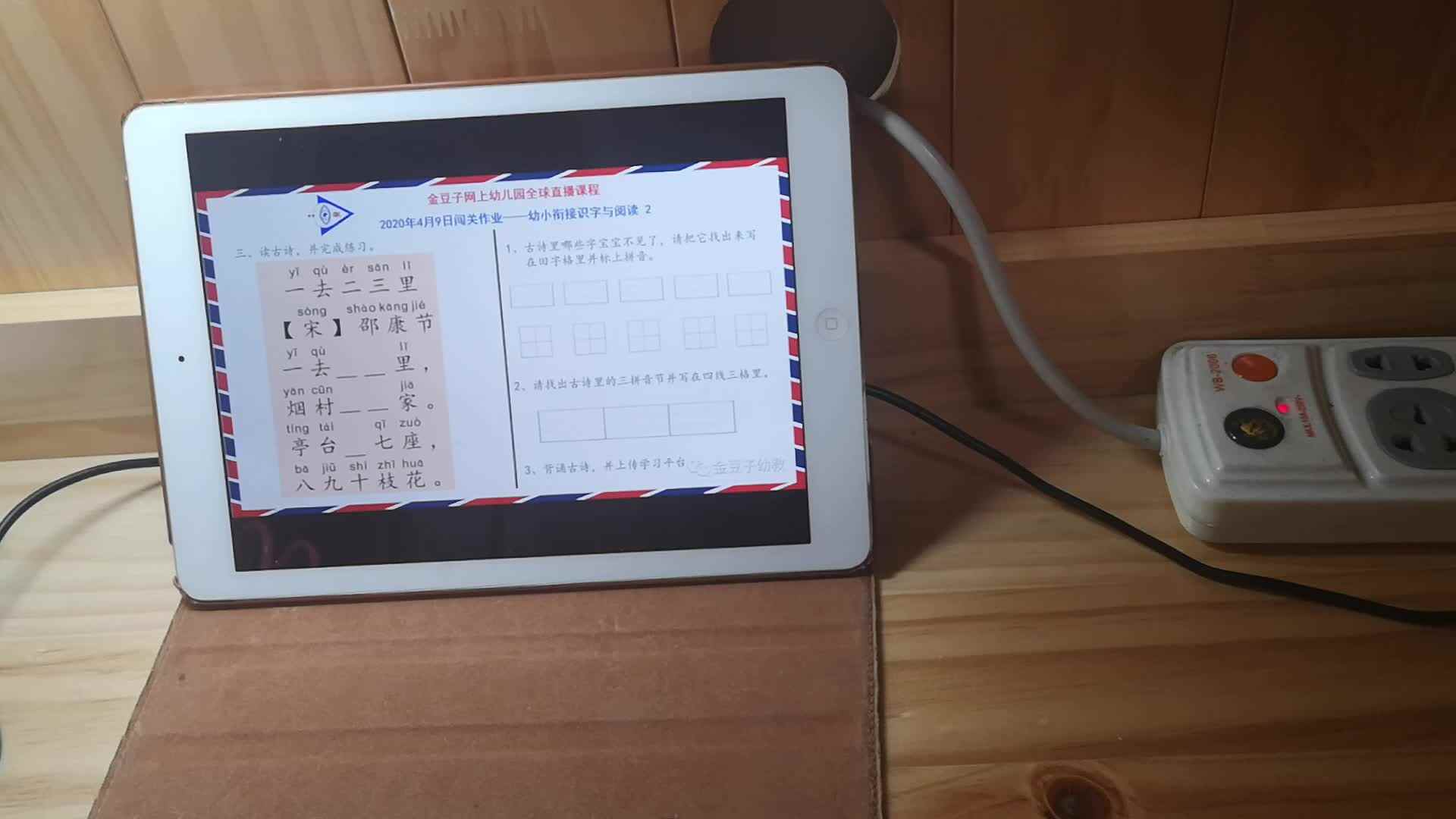 2020-04-09直播平台拼音作业3