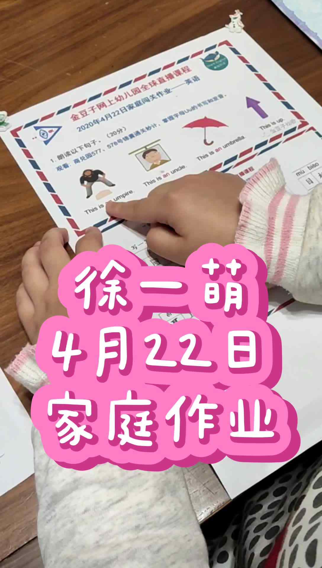 学前实验班，徐一萌4月22日家庭作业