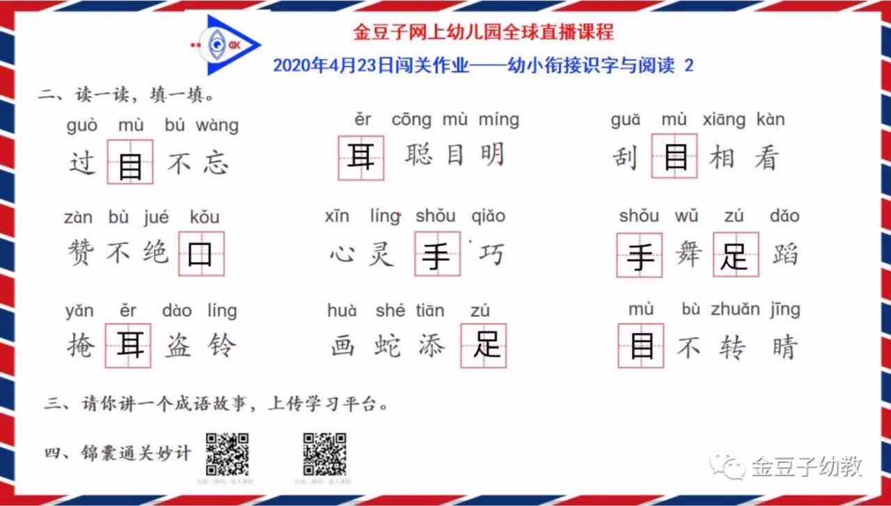 拼音实验三班刘楚焓