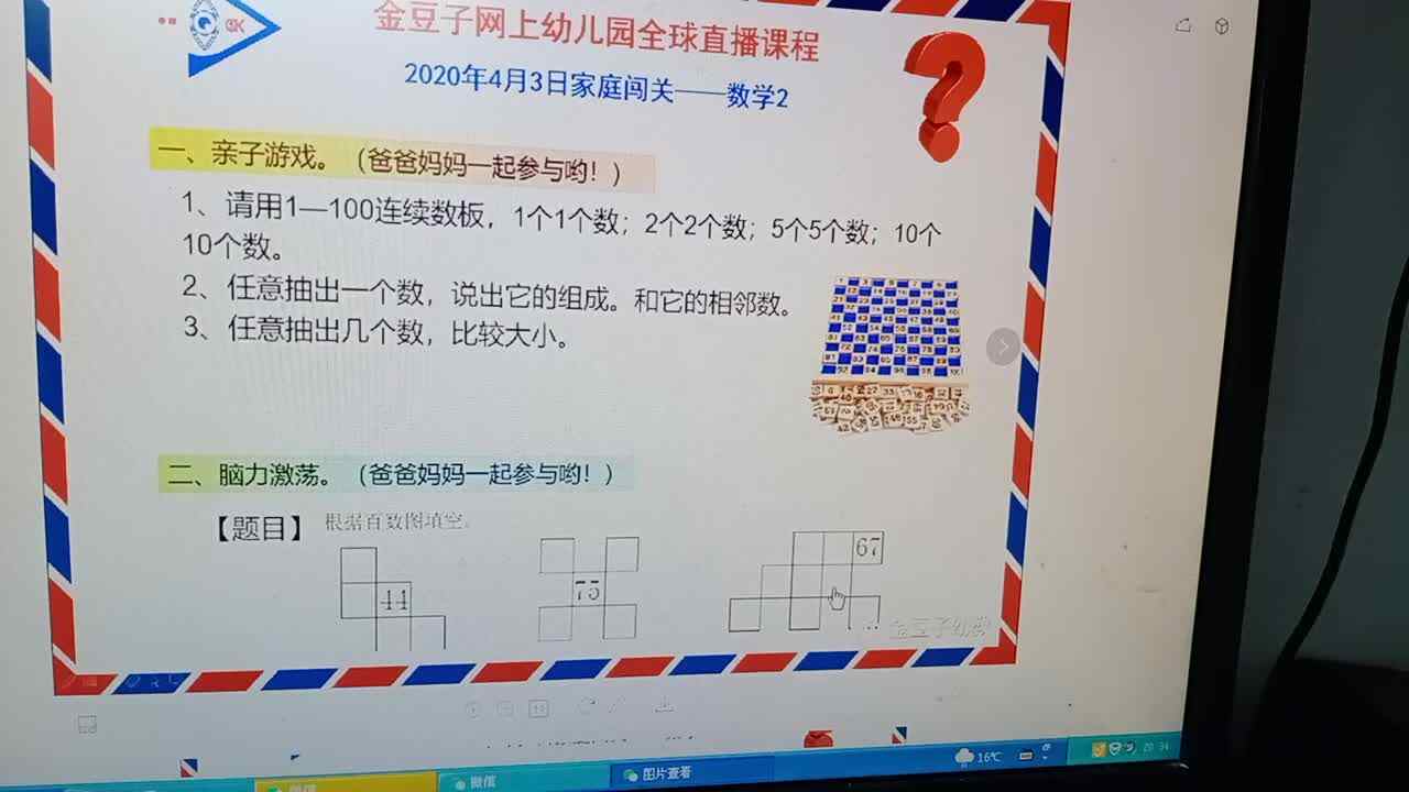 2020.4.3数学(二)  杨世轩