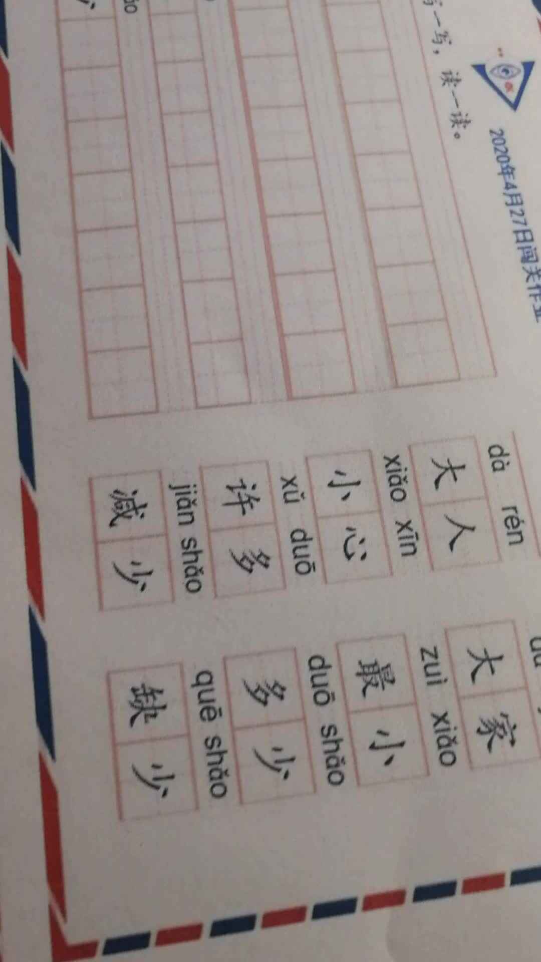 学前三班吴亚宸拼音作业