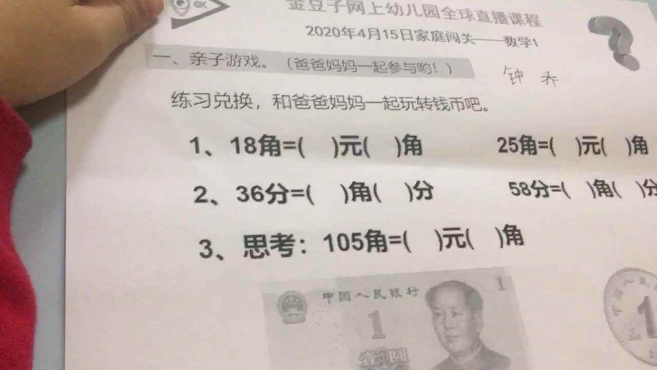 数学 2020.4.15