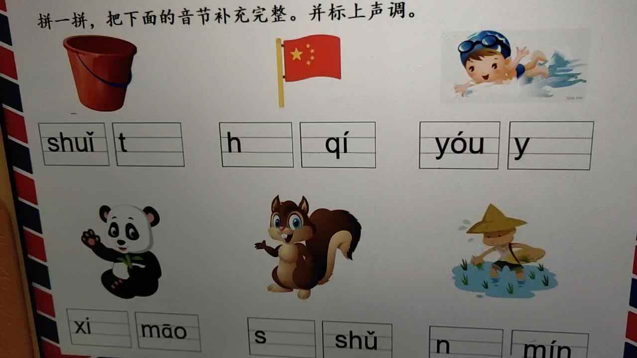 3月31日拼音作业