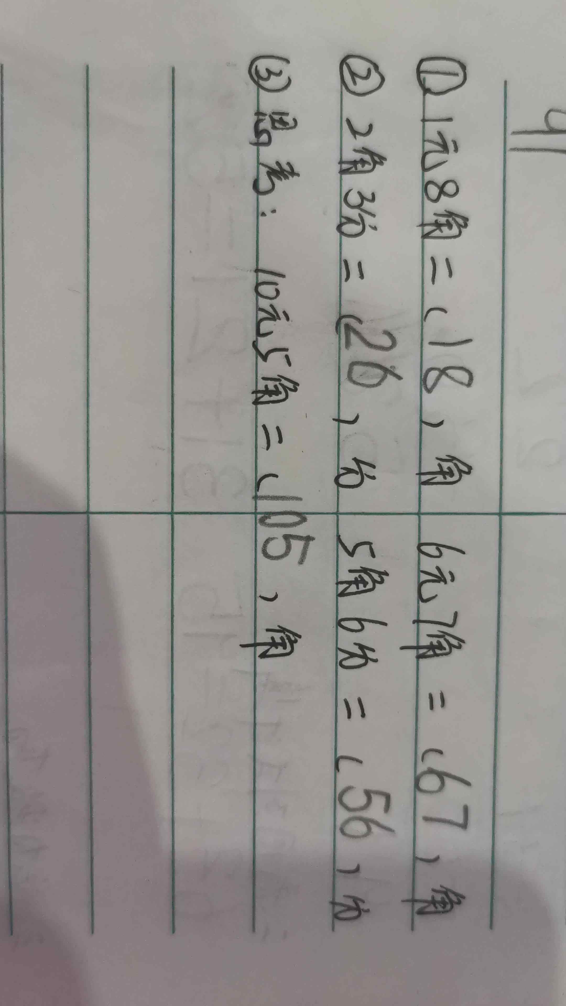 4.14数学