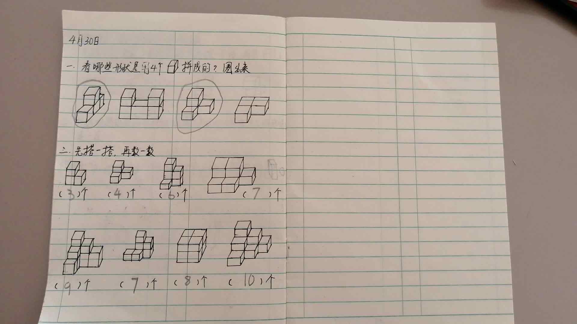 4.30号刘勃言数学作业