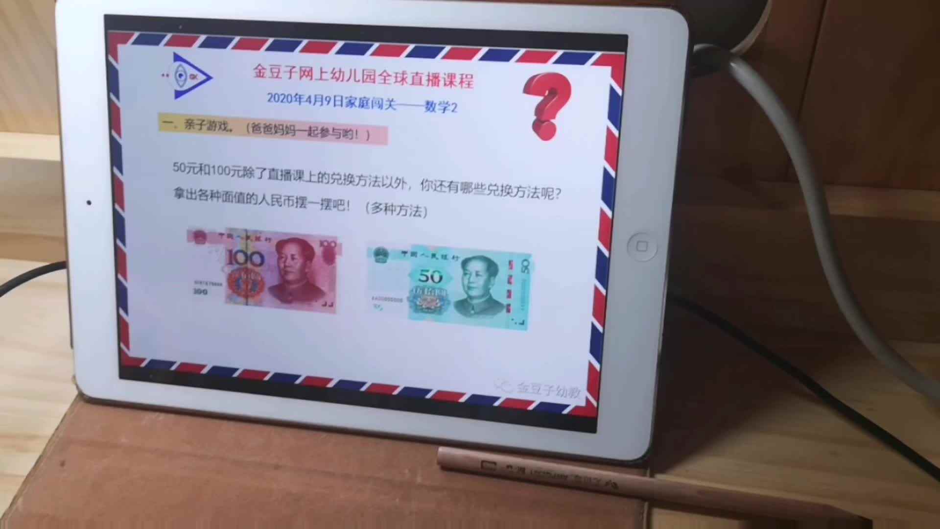 2020-04-09直播平台数学作业2