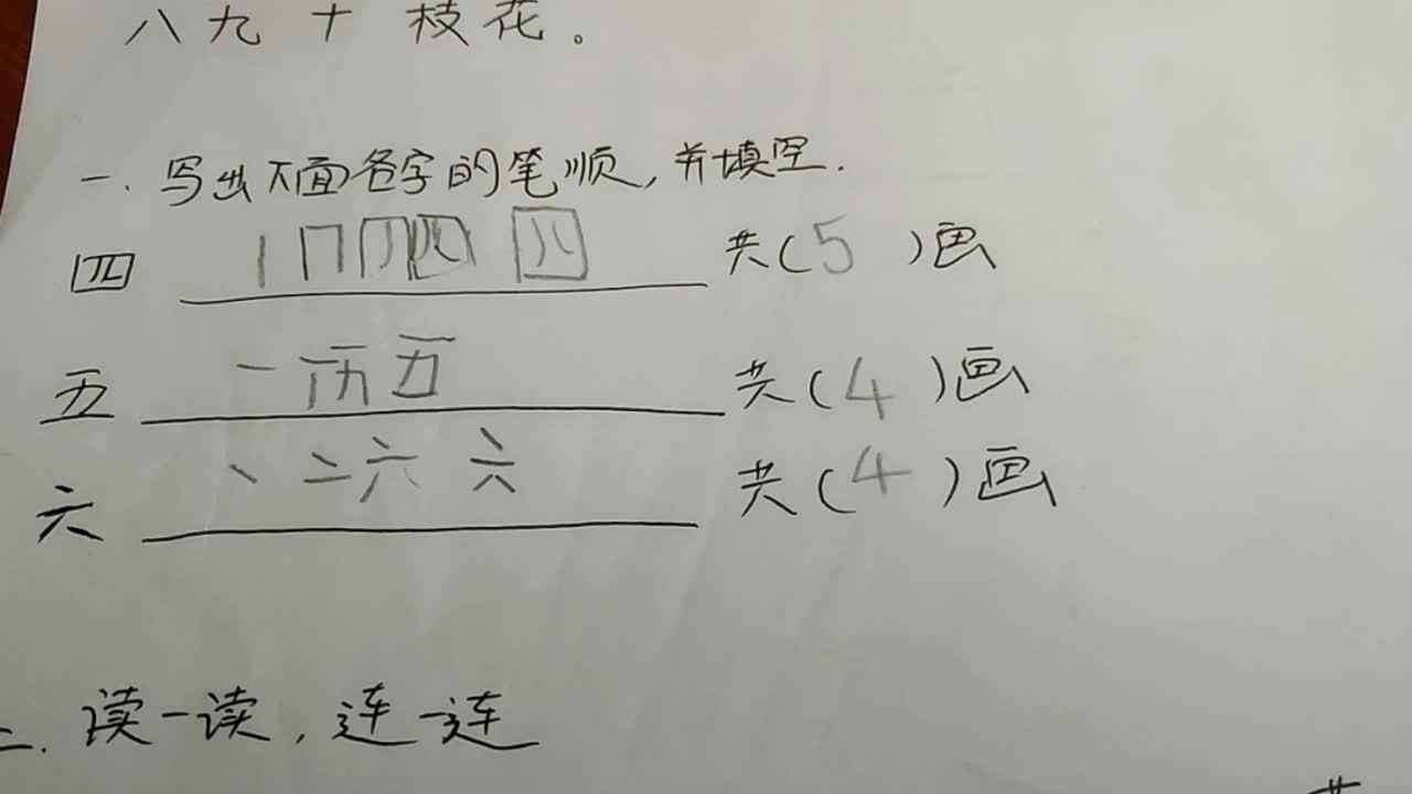 4月9日识字作业