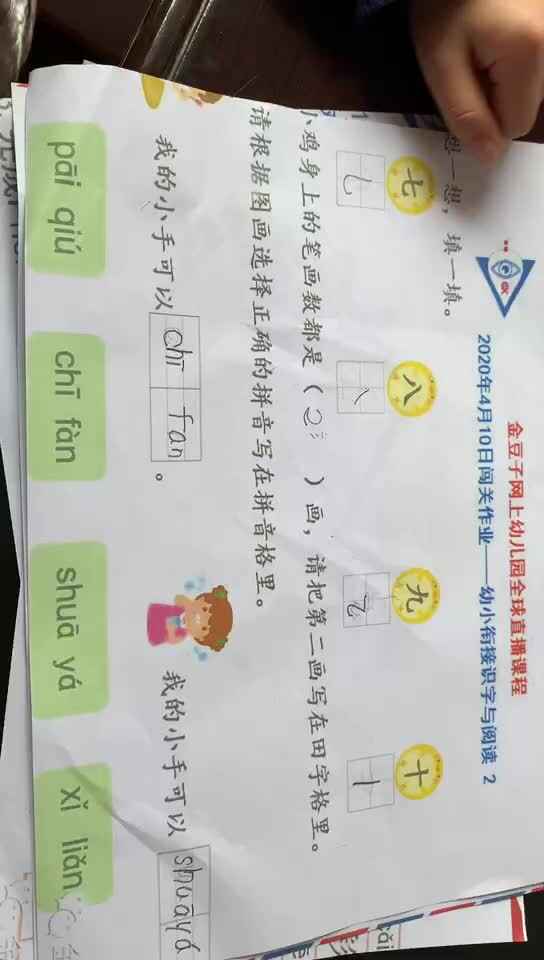 李卓恩0412-拼音2