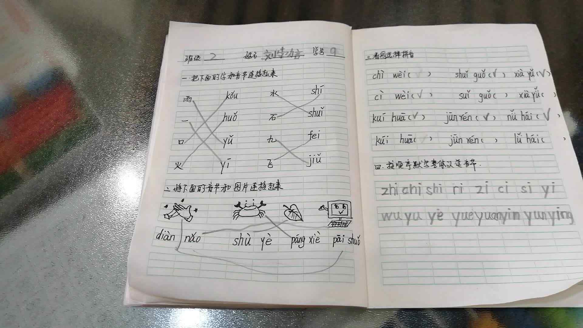 4.3号刘勃言拼音作业