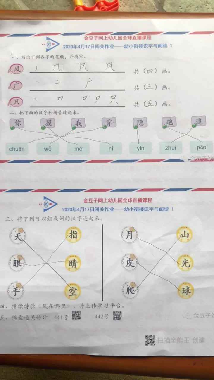 蒋馥羽语文作业