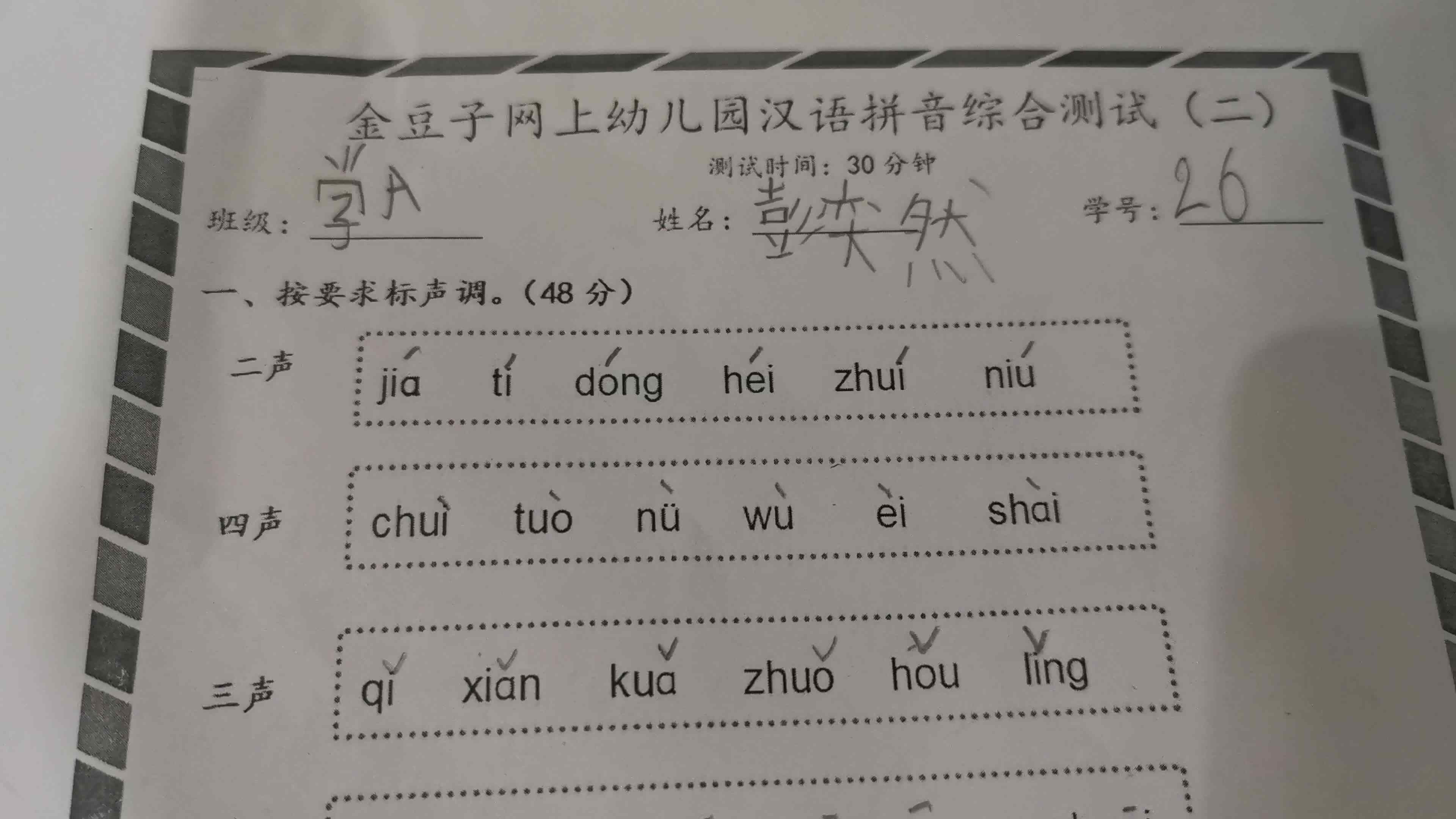 4.2拼音