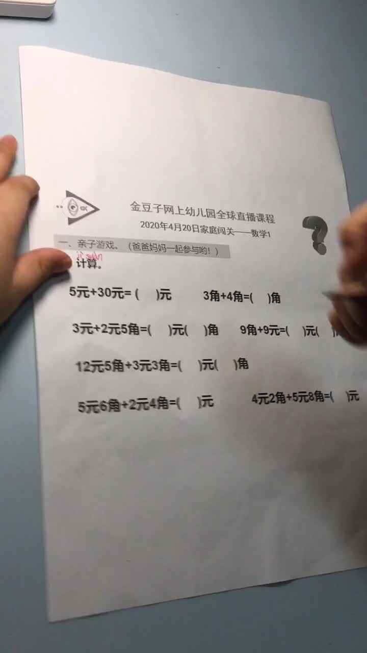 数学 2020.4.20