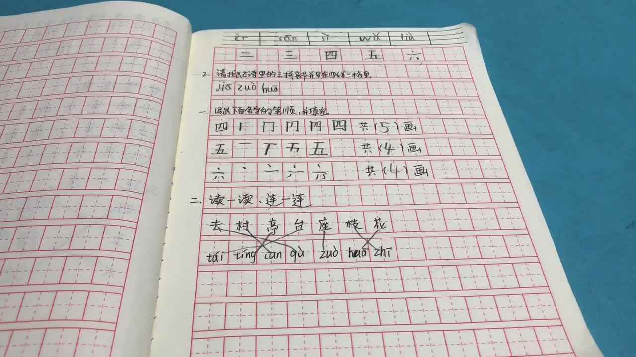 实验3班家庭作业 拼音