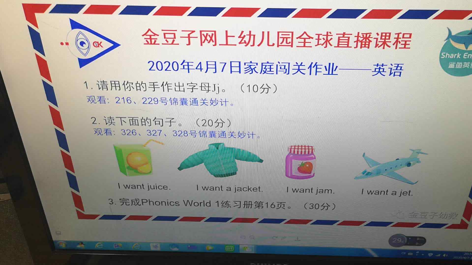 2020-04-07直播平台英语作业1