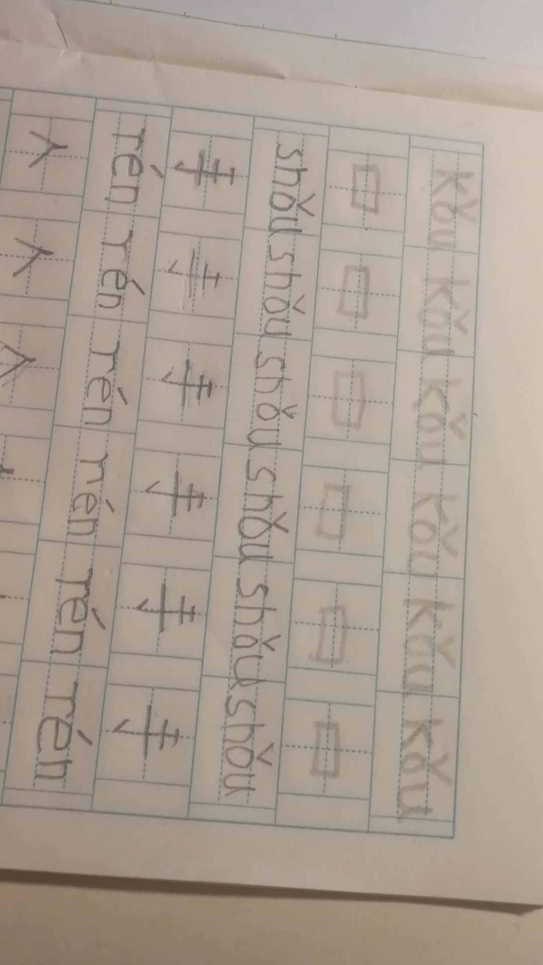 学前三班吴亚宸拼音作业