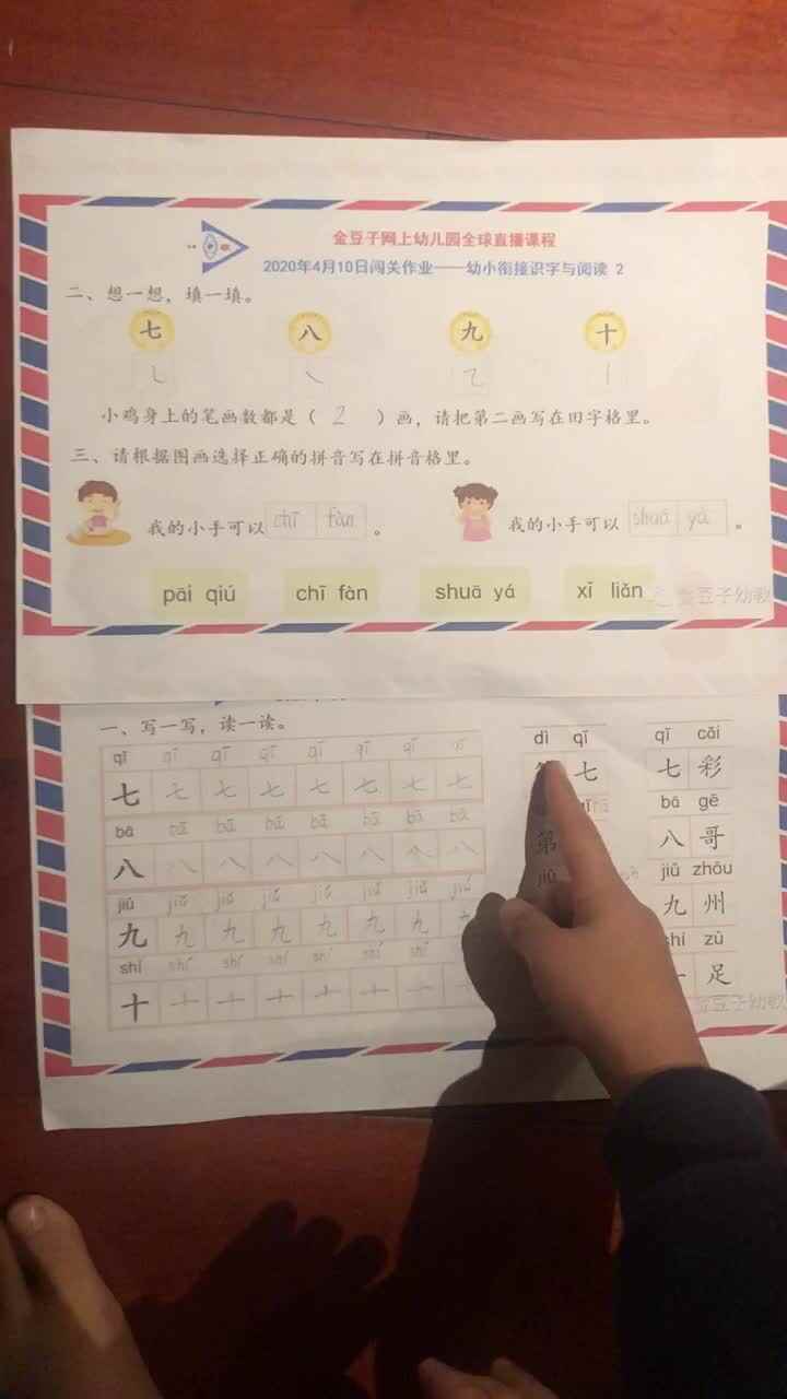 蒋馥羽拼音作业