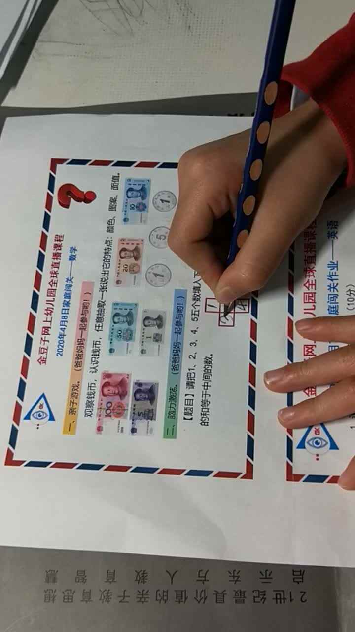 赵隽语数学作业4月8日.mp4