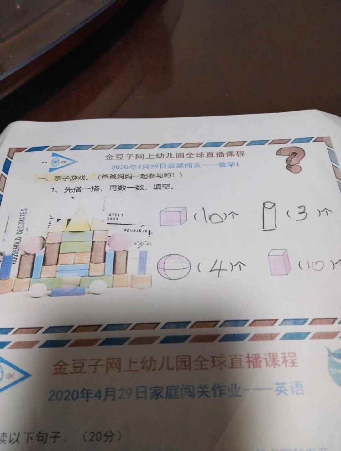 实验三班张淳博4.29数学