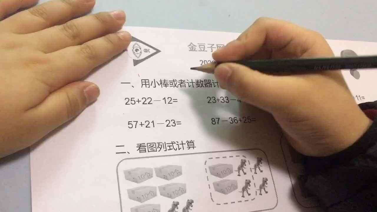 数学：计算题 混合加减 2020.4.2