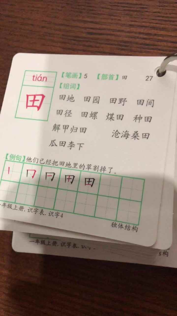 4.30 实验三班 杜涵义 无图识字卡认读