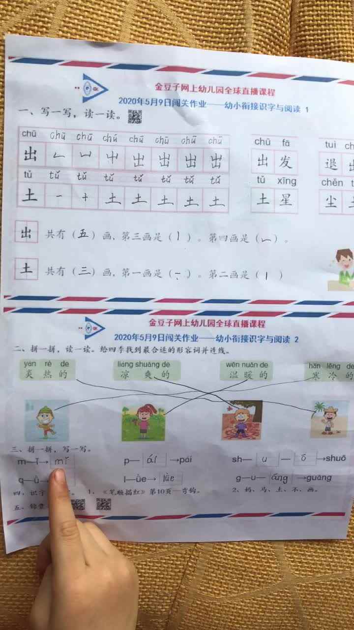蒋馥羽9号语文作业