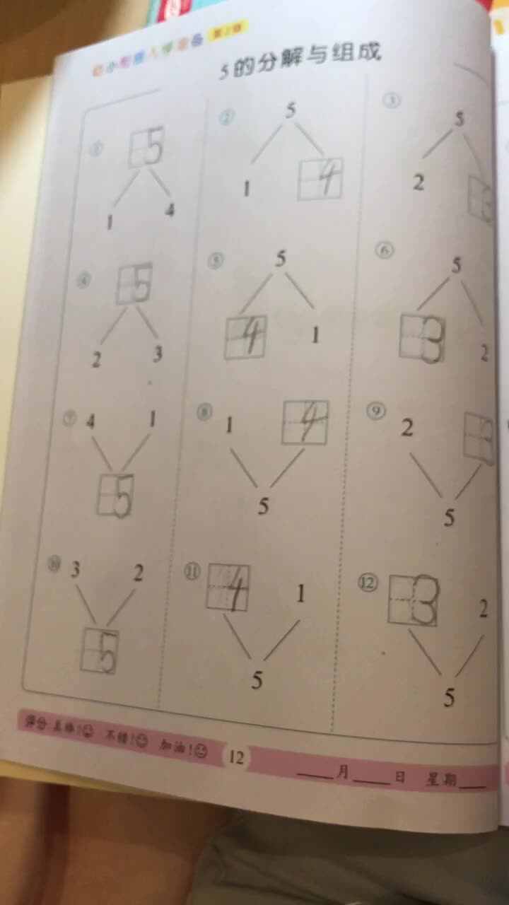 5.25数学作业