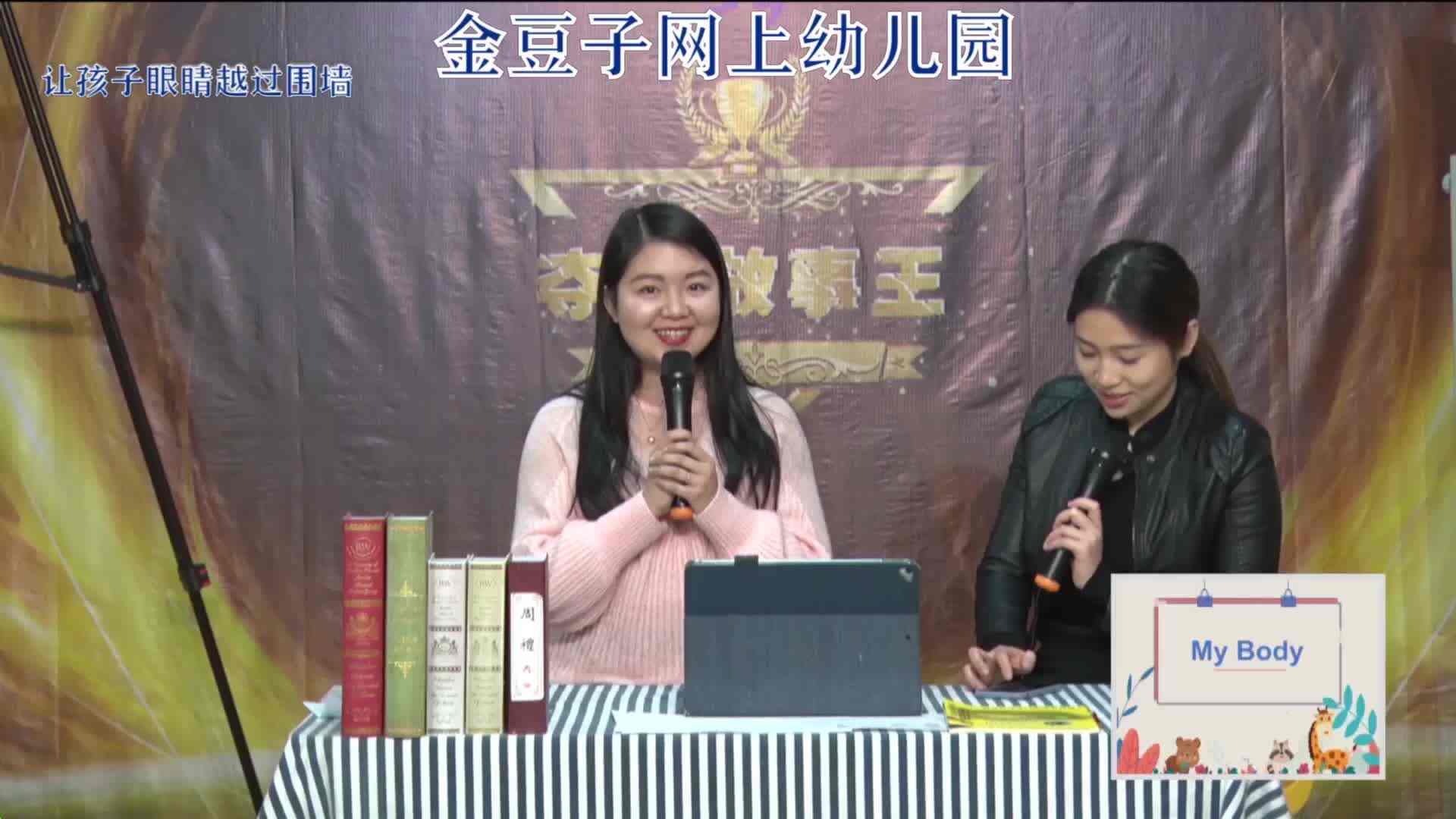 2020-2-4英语课堂——身体部位1